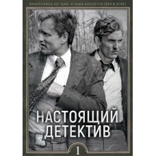 Настоящий детектив / True Detective (1-4 сезоны)